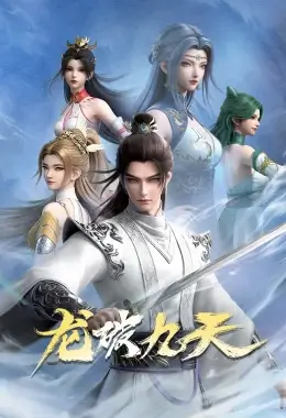 Дракон девяти небес - аниме онлайн